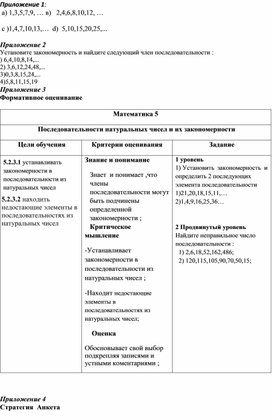 Обложка для материала М5Последовательности натуральных чисел и их закономерности .Приложения к уроку