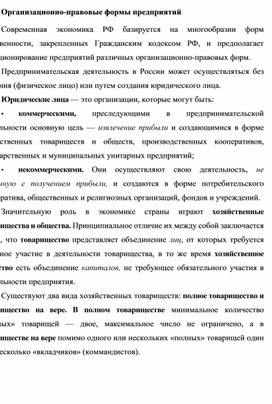 Обложка для материала Организационно-правовые формы предприятий