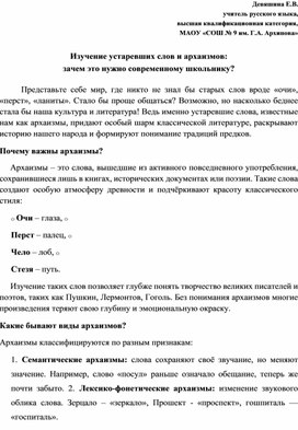 Обложка для материала Изучение устаревших слов и архаизмов:  зачем это нужно современному школьнику?