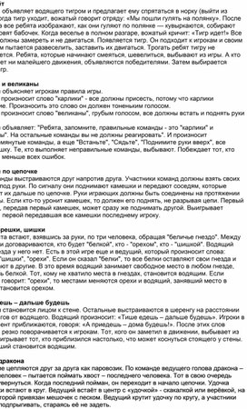 Обложка для материала Сборник уличных игр для детского лагеря (возраст 6-10 лет)