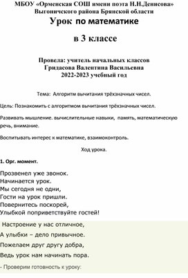 Тема:  Алгоритм вычитания трёхзначных чисел.