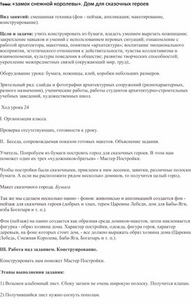 Конспект урока по изобразительному искусству «замок снежной королевы»(2 класс)