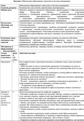 Обновление образования: стратегии и система оценивания