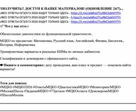 Обложка для материала Ответы МЦКО 2026: варианты и решения по предметам 5-8 класс