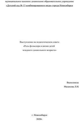 Обложка для материала «Роль фольклора в жизни детей   младшего дошкольного возраста»