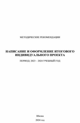 Структура и содержание индивидуального проекта