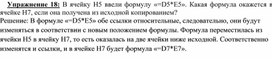 Обложка для материала Задание по MS Excel