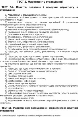 Обложка для материала ТЕСТ 5
