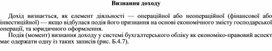 Обложка для материала Визнання доходу