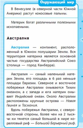 Обложка для материала Окружающий мир для 1-4 классов_схема_65