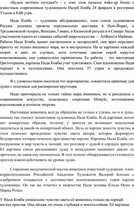 Статья «Будем мечтать сегодня?»