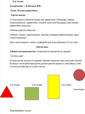 Урок осетинского языка во 2 классе