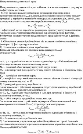 Обложка для материала Планування продуктивності праці