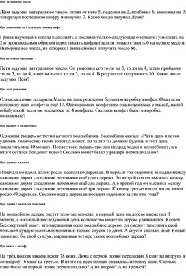 Обложка для материала Тренировочные задания по математике 4 класс для подготовки к впр