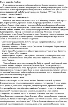 Обложка для материала "Съезд князей в Любече"