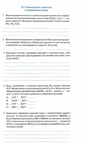 Обложка для материала материалы к урокам химии  для 8 классов