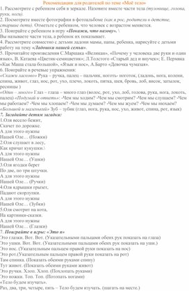 Обложка для материала Рекомендации для родителей " Мое тело"