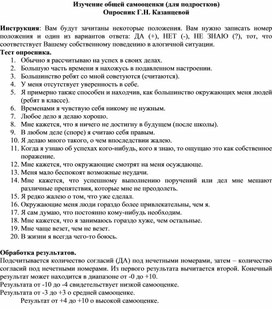 Методика Самооценка