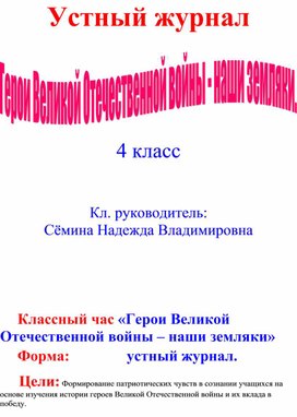 Обложка для материала Устный журнал