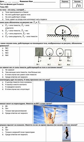 Обложка для материала вес тела- на закрепление
