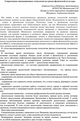 Обложка для материала Статья на тему: "Современные инновационные технологии на уроках физической культуры"