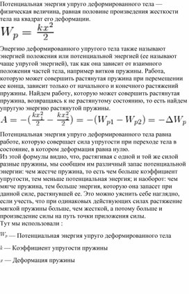 Обложка для материала Механическая работа и энергия_дополнительный материал