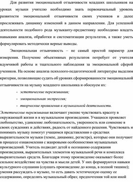 Обложка для материала Диагностика эмоционального развития обучающихся на уроках музыки