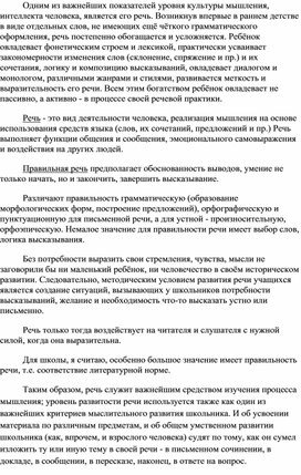 Статья на тему развитие  устной речи у учащихся начальных классов