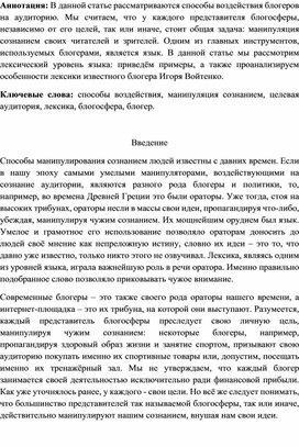 Обложка для материала Способы манипуляции сознанием аудитории