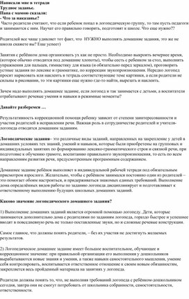 Родительское собрание на тему: "Значимость домашних заданий"