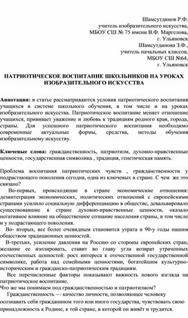 Обложка для материала Патриотическое воспитание школьников на уроках изобразительного искусства
