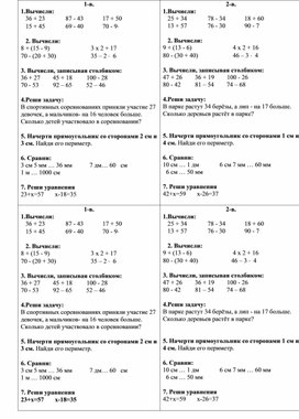 Входная контрольная работа по математике 3 класс