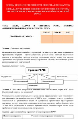 Методичка по оцениванию практической работы №2, ОБЖ 9 класс