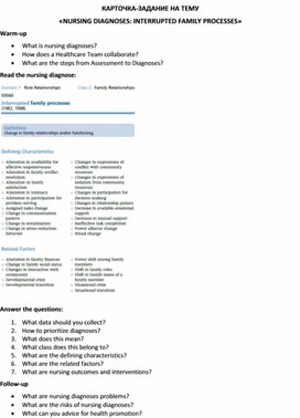 Обложка для материала Карточка-задание по английскому языку на тему «NURSING DIAGNOSES: INTERRUPTED FAMILY PROCESSES»