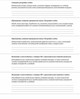 Карточки с заданиями по русскому языку для 6-го класса
