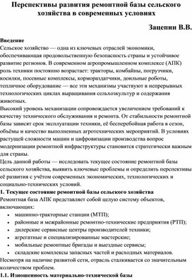 Обложка для материала Перспективы развития ремонтной базы сельского хозяйства в современных условиях