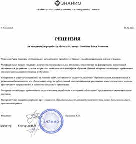 Обложка для материала РЕЦЕНЗИЯ на методическую разработку «Тезисы 1», автор – Моисеева Раиса Ивановна