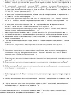 Обложка для материала Самостоятельная работа по геометрии "Пирамида"
