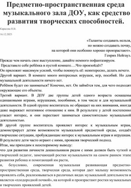 Обложка для материала Предметно -пространственная среда музыкального зала. как средство развития творческих способностей детей