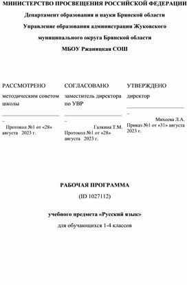 Обложка для материала Программа по русскому языку во 2 классе по обновлённым ФГОС