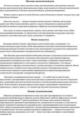 Обложка для материала Обучение диалогической речи