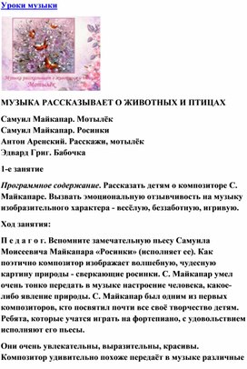 Обложка для материала Урок музыки: "Мотылек "