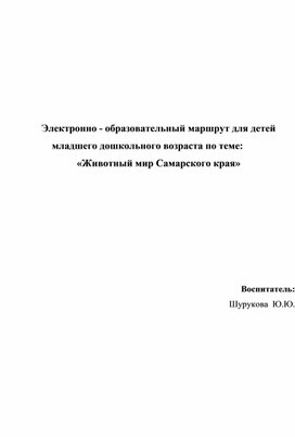 Обложка для материала «Животный мир Самарского края»