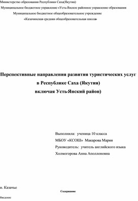 Экологический проект  «Пришкольная теплица» в условиях арктического Севера»