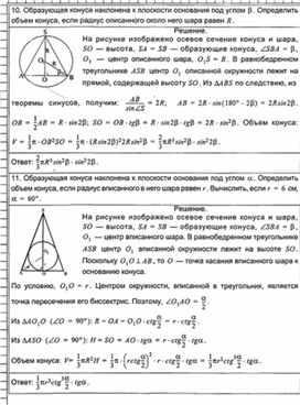 Обложка для материала Геометрия в таблицах 10-11кл