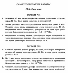 Обложка для материала Уроки по физике самостоятельная работа  для 11 классов