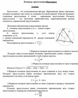 3.28 Площадь треугольника