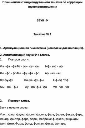 Русский язык "Буква и звук Фф"