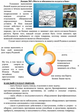 Обложка для материала «Место и обязанности солдата в бою»