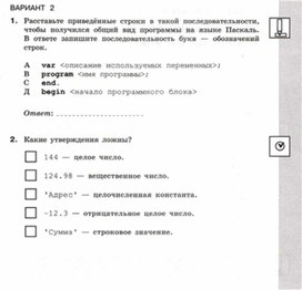 Обложка для материала Информатика_8кл._Самостоятельная работа_язык паскаль_2